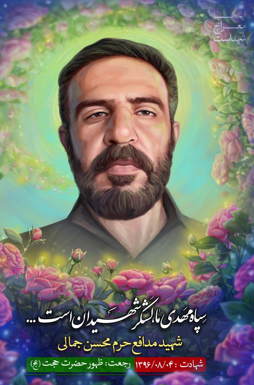 تصویرسازی چهره شهید مدافع حرم محسن جمالی